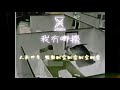 error《我冇嘢撈》歌詞版