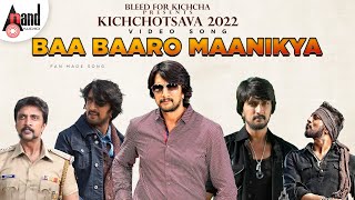 Baa Baaro Maanikya Birthday Special Video Song Kiccha Sudeepa | Dhananjay | Kiran |Kalyan Manjunath