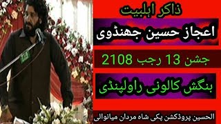 Zakir Ijaz Hussain jawadi jashan 13 Rajab 2018  Bangash colony Rawalpindi
