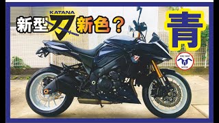 スズキ 新型 【SUZUKI KATANA】限定車？新色？青！ホイールはゲイルスピードとフルカスタム @バイクショップ三井 @ホンダドリーム大牟田