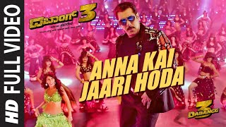 Full Anna Kai Jaari Hoda Video | Dabangg 3 Kannada | Salman Khan | Anup B | Shashank S | Mamtha S