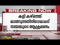 കണ്ണൂർ പാനൂരിൽ തെരുവ് നായയെ കണ്ട് ഭയന്നോടിയ കുട്ടി പൊട്ടകിണറ്റിൽ വീണ് മരിച്ചു