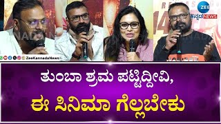 Sidlingu 2 Song Launch Event | Actor Yogi | ನನಗೆ ತುಂಬಾ ಇಷ್ಟವಾದ ನಿರ್ದೇಶಕರಲ್ಲಿ ವಿಜಯ್‌ ಪ್ರಸಾದ್‌ ಒಬ್ರು