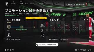 [EAFC25] クラブ Clubs パブリック PS5版 Div5～ [22時半くらいまで]