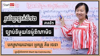 រូបវិទ្យាថ្នាក់ទី១២​  