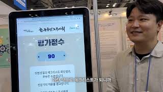 2023 산업안전보건의 달-국제안전보건전시회