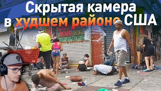 ПРОХОД ПО САМОЙ ОПАСНОЙ УЛИЦЕ В ГОРОДЕ ФИЛАДЕЛЬФИИ ► Yuri Professional ( Профессионал ) | Реакция