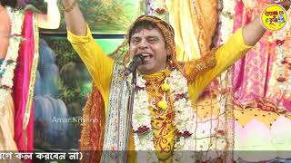 Toton Bhattacharya Kirtan ! তোতন ভট্টাচার্য কীর্তন ! পর্ব ৩ ! বাড়বাহারপোতা হরিমন্দির প্রাঙ্গন