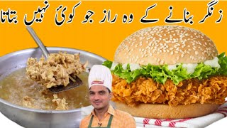 KFC Style Zinger Burger Recipe|Crispy Chicken Burger|Zinger Chicken Burger|By Chef M Afzal|