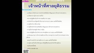 แนวข้อสอบเจ้าหน้าที่ศาลยุติธรรม สำนักอำนวยการประจำศาลทรัพย์สินทางปัญญาและการค้าระหว่างประเทศกลาง