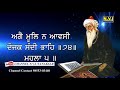 ਇਹ ਰੱਬ ਦੇ ਭਗਤਾਂ ਦੀ ਬਾਣੀ ਸੁਣਨ ਨਾਲ ਮਨ ਨੂੰ ਬਹੁਤ ਖੁਸ਼ੀ ਮਿਲੇਗੀ ਘਰ ਵਿੱਚ ਸੁੱਖ ਸਾਂਤੀ ਮਿਲੇਗੀ farid nvi