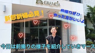 【前撮りの様子】郡山市・須賀川市の少人数ウェディング（家族・親族のみ）｜グランシア須賀川