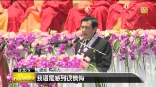 【2014.05.11】總統母逝後首次露面 出席佛誕 -udn tv