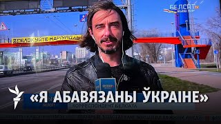 Дудзінскі – пра вяртаньне ў Кіеў і спробу стаць добраахвотнікам / Дудинский про возвращение в Киев