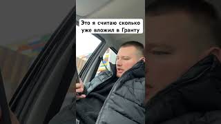 КАК ДУМАЕШЬ СКОЛЬКО ПОТРАТИЛ?