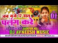 Dj Sachin Babu√√Jhan Jhan Bass √√ Jab Baje 12 Raat Palang Kare Choy Choy Dj Remix DJ chandani Music