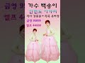 가수 백송이 안면도 아가씨 작사 강종원 u0026 작곡 유하정 금영 95899 u0026 엘프 44880