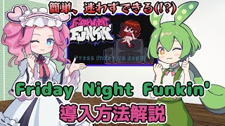 【解説】簡単、迷わずできる(!?) Friday Night Funkin' 導入方法解説