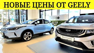 Новые цены на Geely / Geely Monjaro продали @777Ivan