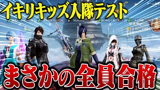 キッズ達を入隊試験したら合格しやがったww【荒野行動】