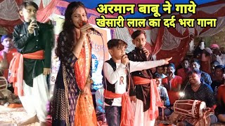 #Arman_Babu__Nisha_Upadhyay का ज़बरदस्त Stage show Program__दिल ना लगईह फेरु जान अईह अब जा जा जा जान