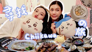 【深圳VLOG】與Briana探店Chiikawa主題咖啡廳🥰羅湖區最出色布拉腸粉是它？CP值高の烤活鰻+焗生蠔+鵝肝吐司❤️‍🔥 feat. @bribriiana