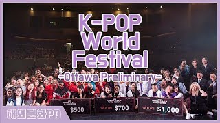 [캐나다/해외문화PD] 2019 K-POP World Festival in Canada