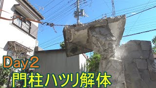 【DIY】コンクリート門柱解体Day2