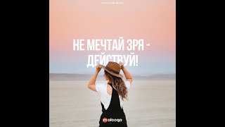 ГЛАВНЫЙ СЕКРЕТ УСПЕХА - Сильнейшая мотивация к Действию | МОТИВАЦИЯ 2022