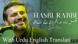Sami Yusuf Hasbi Rabbi (With Urdu English Translation)- Naat Sharif
