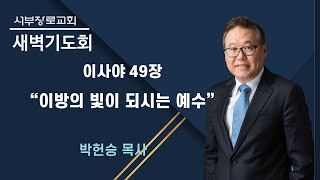 이사야 49장 \