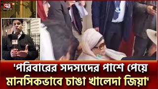 লন্ডনে কতোদিন চিকিৎসা নেবেন খালেদা জিয়া? | London | Khaleda Zia | Ekattor TV