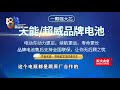 【1818黄金眼】买车无法上牌，电瓶写着“维护”