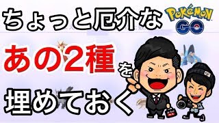 【ポケモンGO】国内図鑑◯種へ躍進！？ポケ活納めはアイツの巣！【レア】