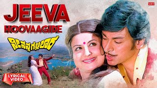 I Love You - Jeeva Hoovagide - Lyrical | Nee Nanna Gellalare | Dr Rajkumar,Manjula | Kannada Song