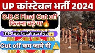 UP POLICE FINAL CUT OFF 2024✅|| O.B.C की FINAL CUT OFF क्या जाए गी⚠️