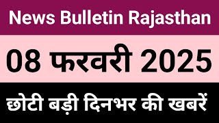 News Rajasthan। ब्यावर जिले की छोटी-बड़ी खबरें । #Beawar #jaitaran #news100rajasthan