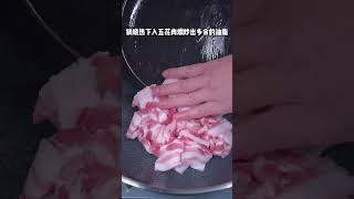 想吃回锅肉自己在家做，做法简单，没有厨艺也能轻轻松松做出饭店的味道#回锅肉 #美食教程 #美食 #美味