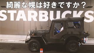 【綺麗な幌は好きですか1】幌の問題点【三菱J4】三菱重工ジープCJ3B-J4A Willys Jeep Winter top