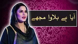 Aaya Hai Bulawa Mujhe | Veena Malik Reciting Naat | Ramazan 2018 | Aplus | C2A2