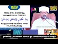 റജബ് മാസത്തിൽ ഈ ദിക്റ് 70 തവണ ചൊല്ലിയാൽ ലഭിക്കുന്ന നേട്ടങ്ങൾ safuvan saqafi pathappiriyam speech