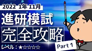 2022 １年 11月進研模試【１】小問集合　数学模試問題をわかりやすく解説