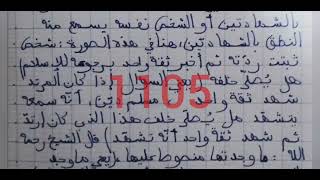 مسألة : من ثبتت ردته لا يٌصلّى خلفه حتى يشهد له ثقتان أنه تشهد أو حتى يسمعه يتشهد  الذي عرف بردته