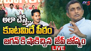 LIVE : జేపీ జోష్యం..! || Jaya Prakash Narayana CLEAR CUT ANALYSIS On AP Elections 2024 || TV5