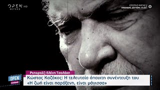 Κώστας Καζάκος: Η τελευταία άπαιχτη συνέντευξή του | Open Weekend 17/09/2022 | OPEN TV