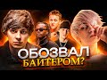 ШАЙНИ ВЫСМЕЯЛ БУДУ! НОВЫЙ БИФ? / GUNNA ФИТАНЁТ С AARNE / BABY MELO ПРО МОРГЕНА И МЕЛЛСТРОЯ