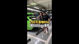 一个月赔小十万的RS6，买这车后悔不？#抖音汽车人共创计划 #抖音汽车 #每天一个汽车知识#车#汽车#分享