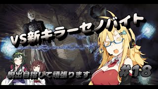 【dbd】霧の森と儀式とボイスロイド達【ボイロ実況】　♯18