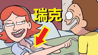 【瑞克与莫蒂】瑞克竟然假扮Jessica，色诱莫蒂？（漫画支线10：植物人瑞克）