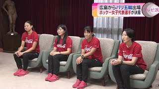 コカ・コーラレッドスパークスの選手6人　パリ五輪のホッケー女子日本代表に選出を湯崎知事に報告